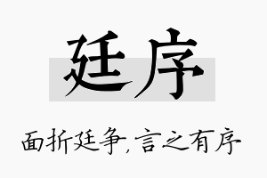 廷序名字的寓意及含义