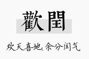 欢闰名字的寓意及含义