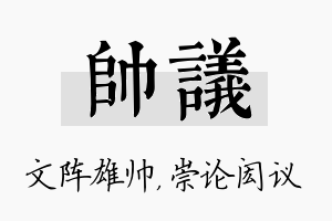 帅议名字的寓意及含义