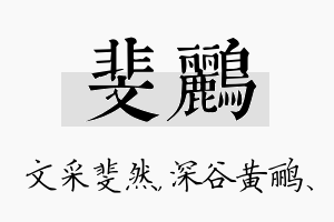 斐鹂名字的寓意及含义