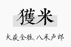 获米名字的寓意及含义