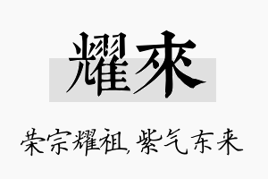 耀来名字的寓意及含义