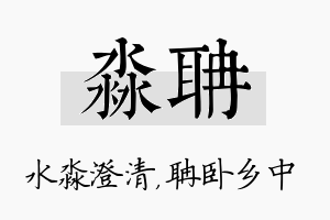 淼聃名字的寓意及含义