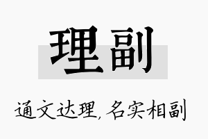 理副名字的寓意及含义