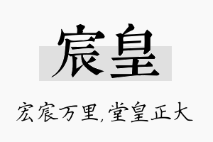 宸皇名字的寓意及含义