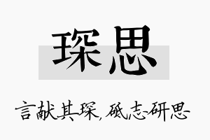 琛思名字的寓意及含义