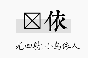 燚依名字的寓意及含义