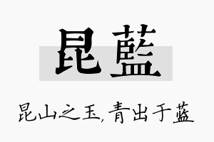 昆蓝名字的寓意及含义