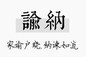 谕纳名字的寓意及含义