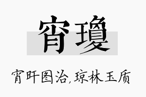 宵琼名字的寓意及含义