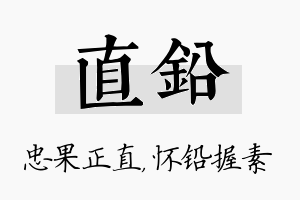 直铅名字的寓意及含义