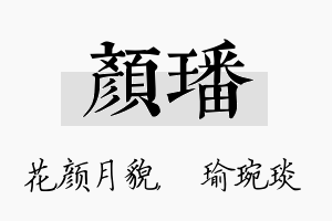 颜璠名字的寓意及含义