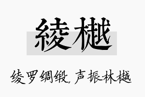 绫樾名字的寓意及含义