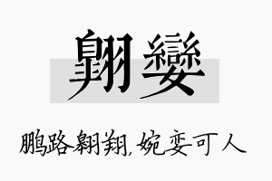 翱娈名字的寓意及含义