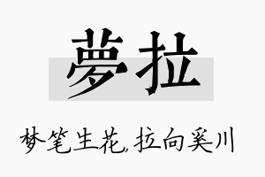 梦拉名字的寓意及含义