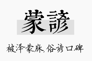 蒙谚名字的寓意及含义