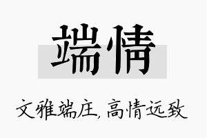 端情名字的寓意及含义