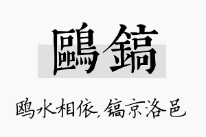 鸥镐名字的寓意及含义