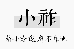 小祚名字的寓意及含义