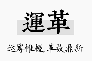 运革名字的寓意及含义