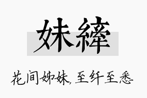 妹纤名字的寓意及含义