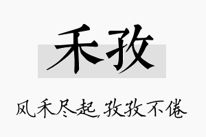 禾孜名字的寓意及含义