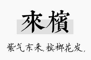 来槟名字的寓意及含义