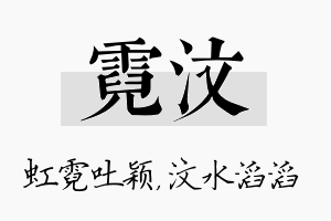 霓汶名字的寓意及含义