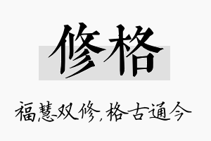 修格名字的寓意及含义