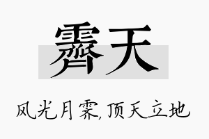 霁天名字的寓意及含义