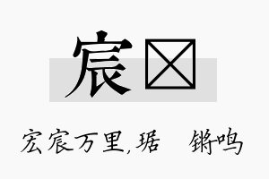 宸瑀名字的寓意及含义