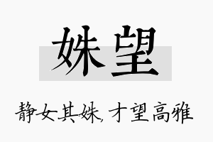 姝望名字的寓意及含义