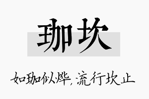 珈坎名字的寓意及含义