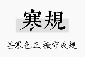 寒规名字的寓意及含义