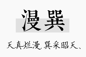 漫巽名字的寓意及含义