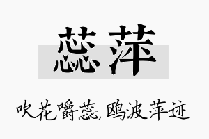 蕊萍名字的寓意及含义