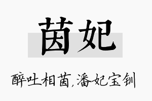 茵妃名字的寓意及含义