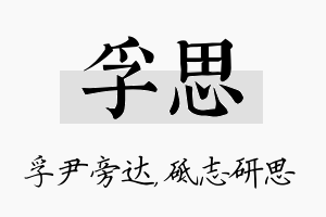 孚思名字的寓意及含义