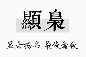 显枭名字的寓意及含义