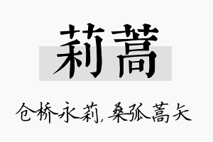 莉蒿名字的寓意及含义