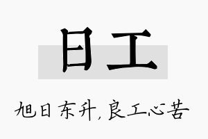 日工名字的寓意及含义