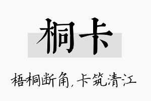 桐卡名字的寓意及含义