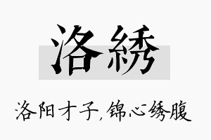 洛绣名字的寓意及含义