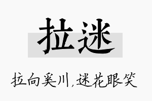 拉迷名字的寓意及含义