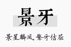 景牙名字的寓意及含义