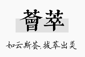 荟萃名字的寓意及含义