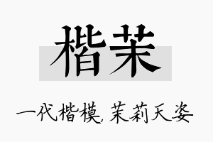 楷茉名字的寓意及含义