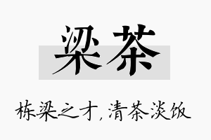 梁茶名字的寓意及含义