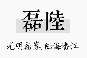 磊陆名字的寓意及含义