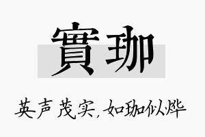 实珈名字的寓意及含义